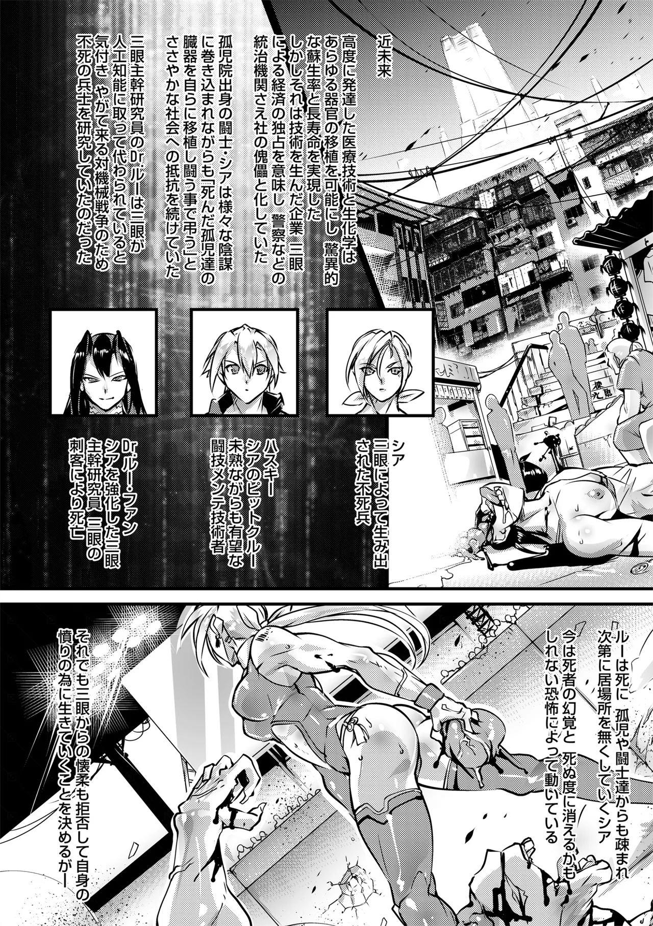 COMIC Necrosis Vol. 32 page 4 full