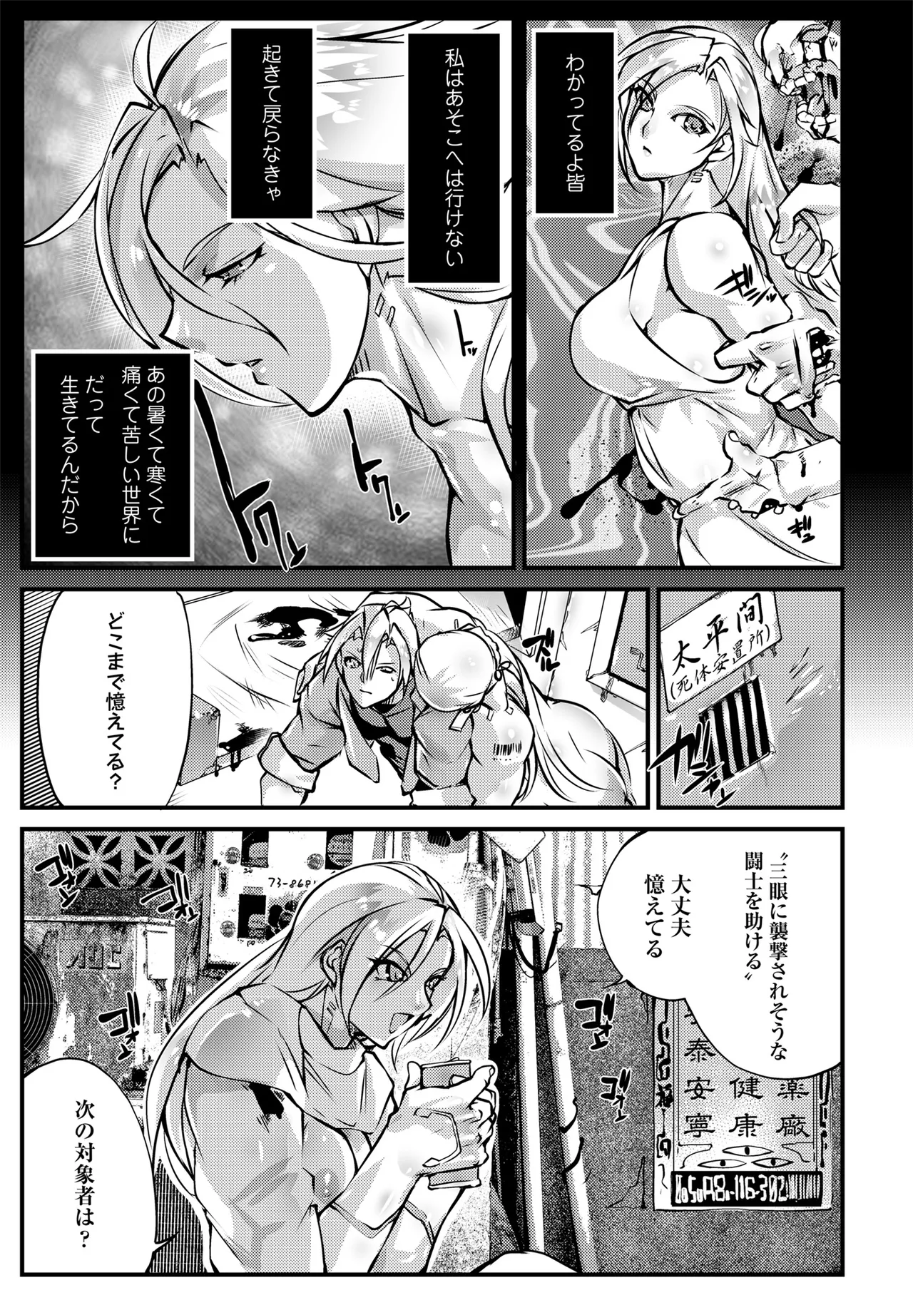 COMIC Necrosis Vol. 32 page 7 full