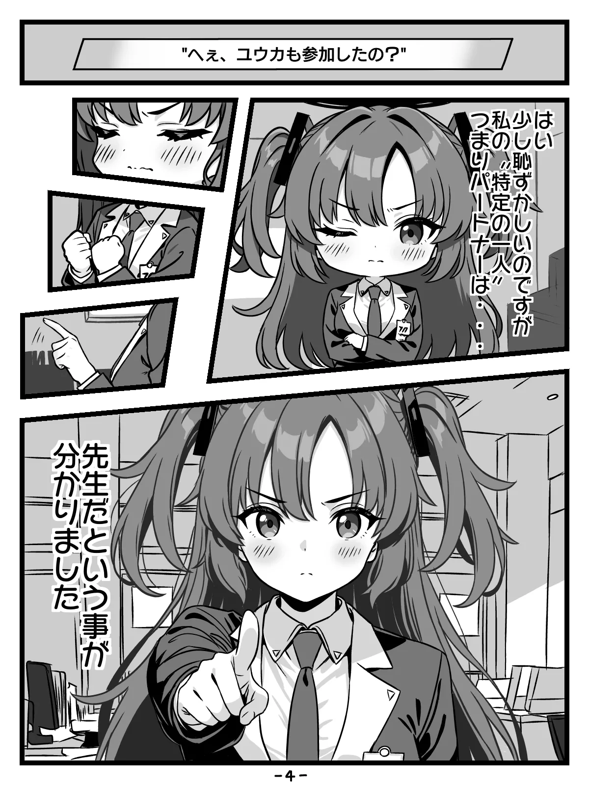 キヴォトスの種子保管協定 page 4 full