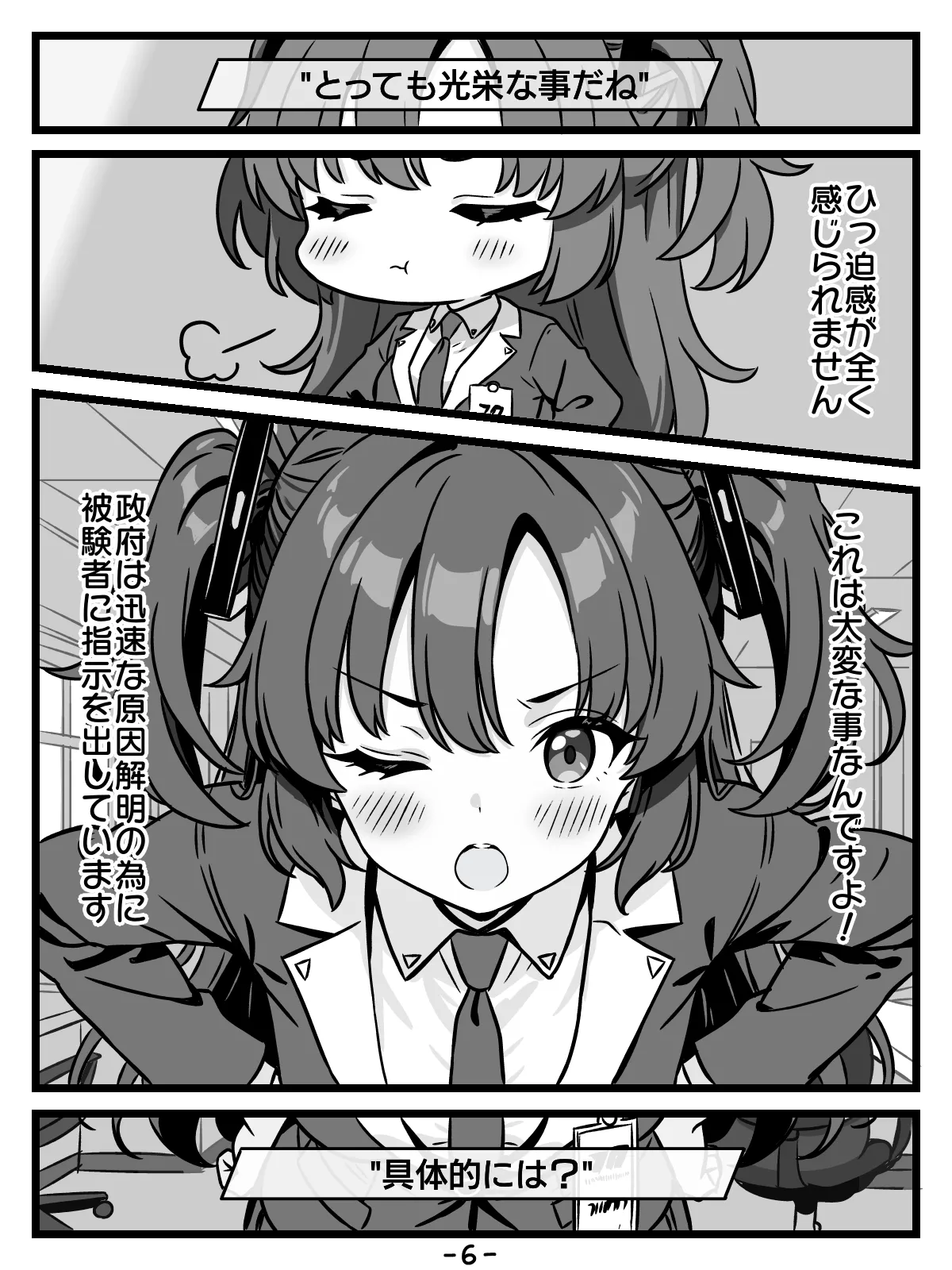 キヴォトスの種子保管協定 page 6 full