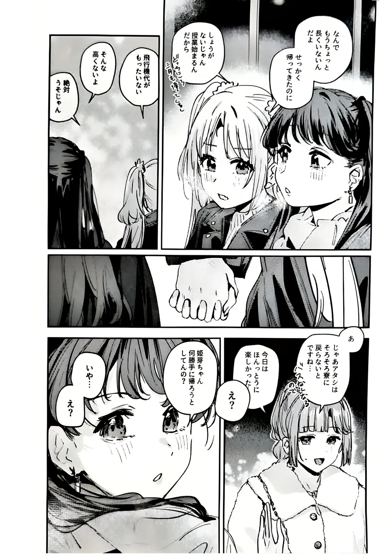 Fukoku - Conspiracy vol. 5 page 5 full