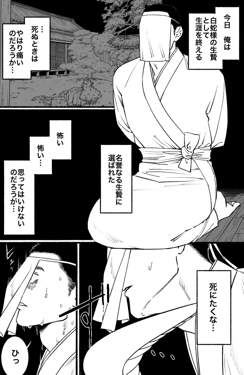 Futanari Hebi Onna to Ikenie Otoko page 2 full