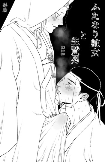 Futanari Hebi Onna to Ikenie Otoko cover