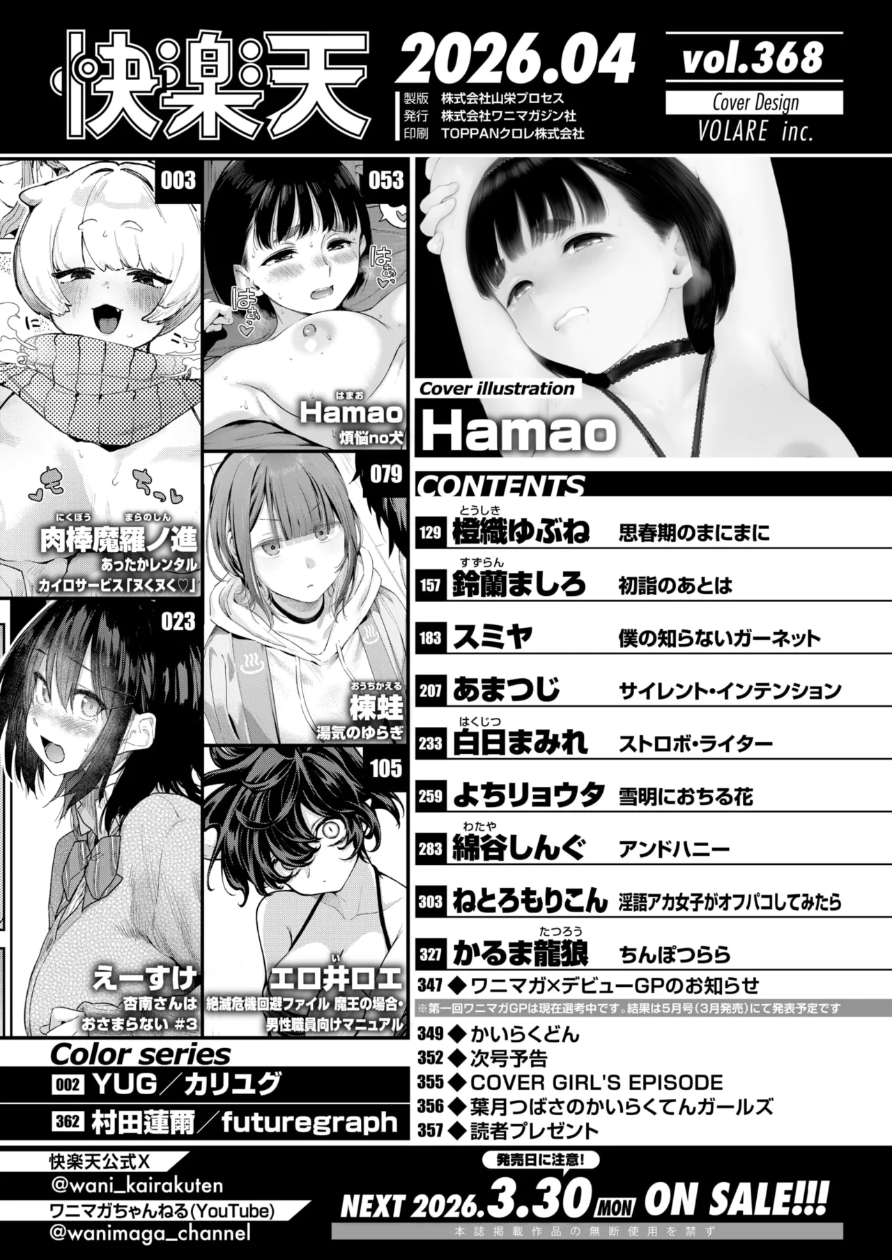 COMIC Kairakuten 2026-04 page 2 full