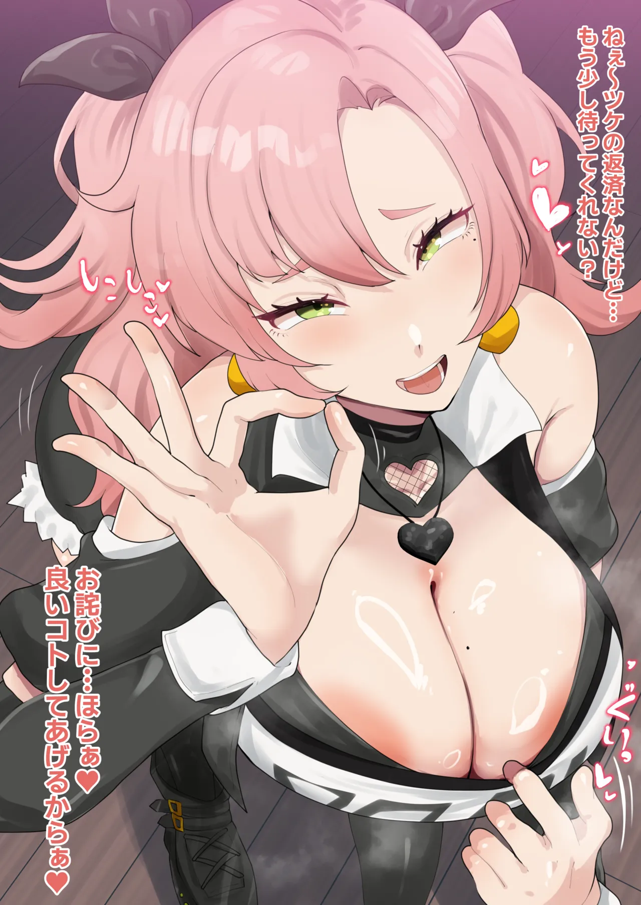 借金のカタに身体を使うニコ❤️ page 1 full