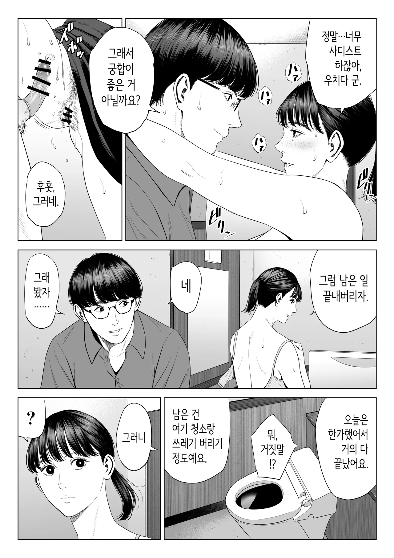 점장님은, 거유에 살짝 M이죠? 2 page 9 full