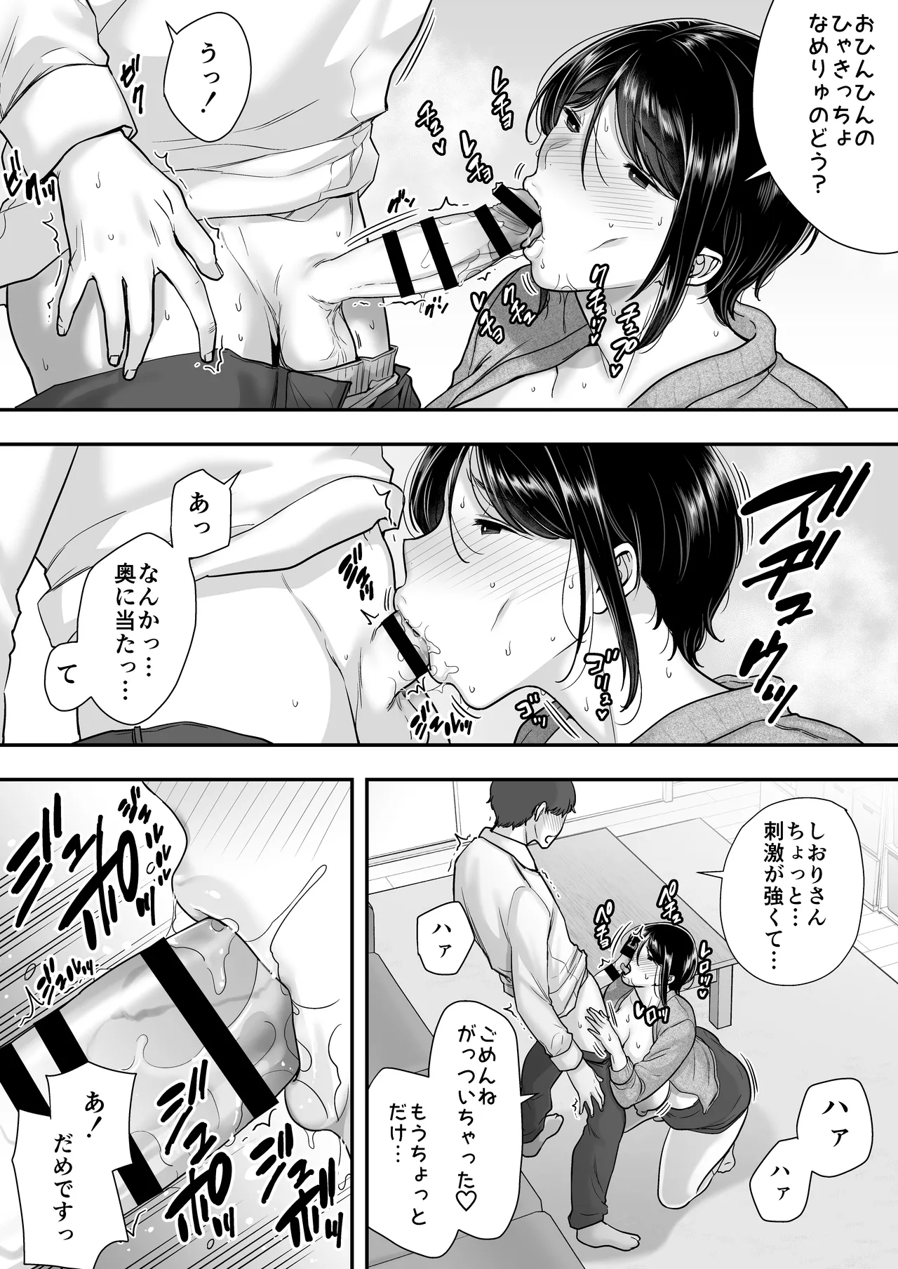 Tawaremure nara, Naisho ni shitete page 10 full