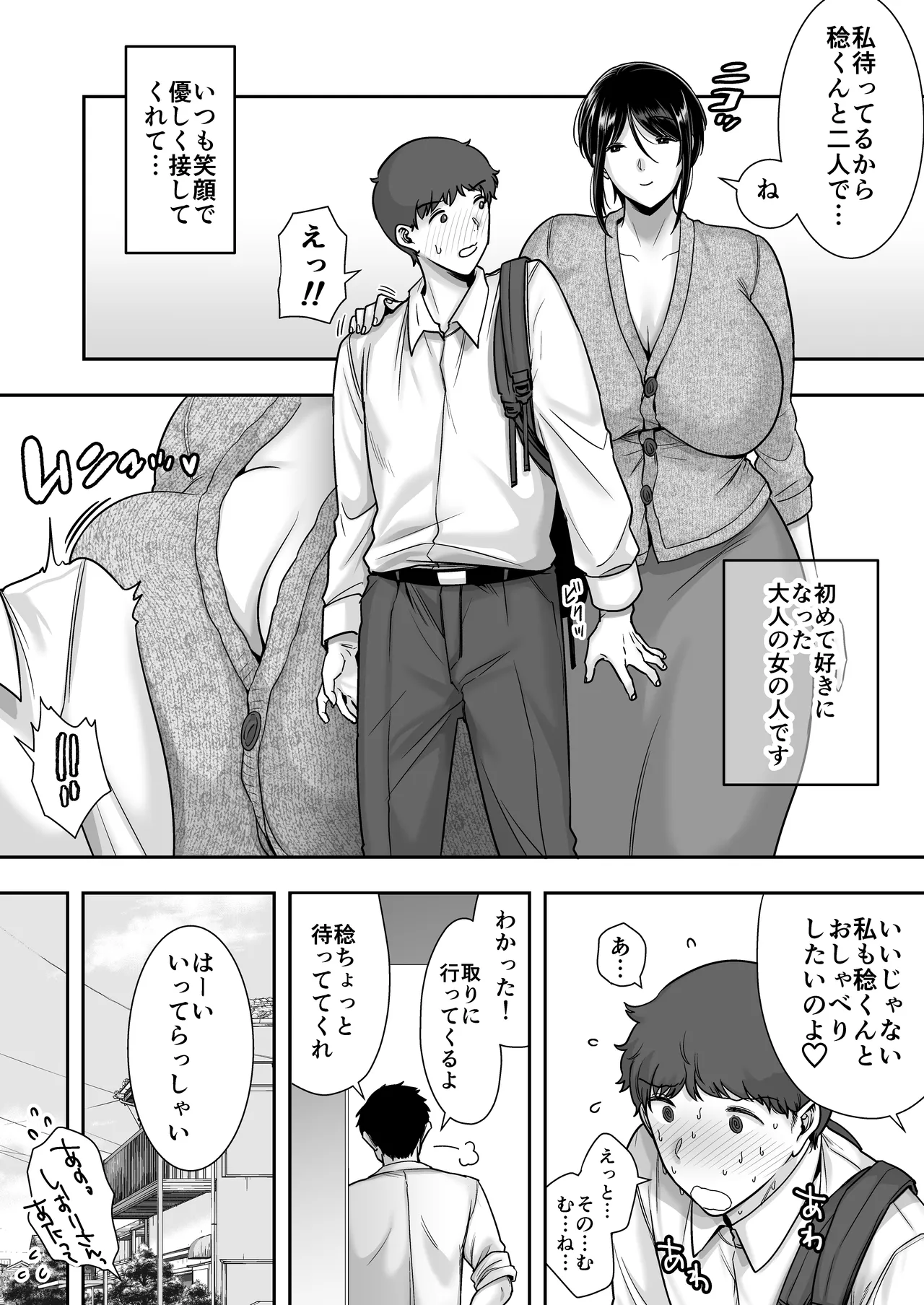 Tawaremure nara, Naisho ni shitete page 4 full