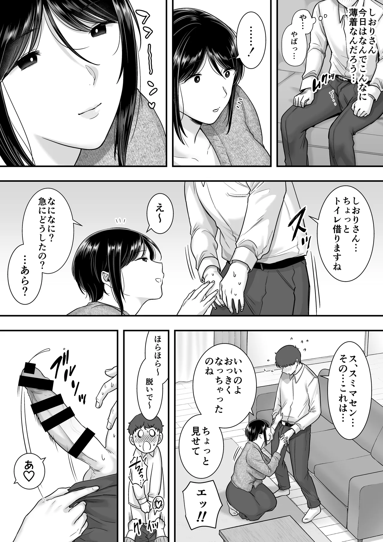 Tawaremure nara, Naisho ni shitete page 6 full