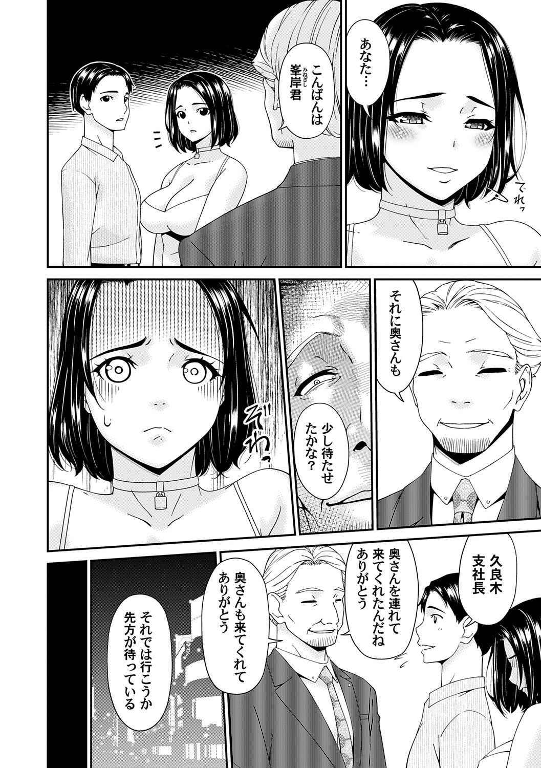 Anata no Tame ni XX sarete... page 7 full