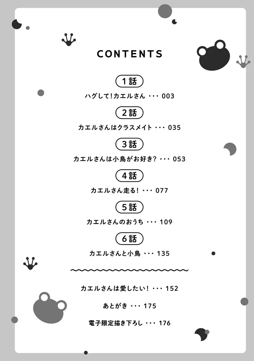 Hagu Shite! Kaerusan page 4 full