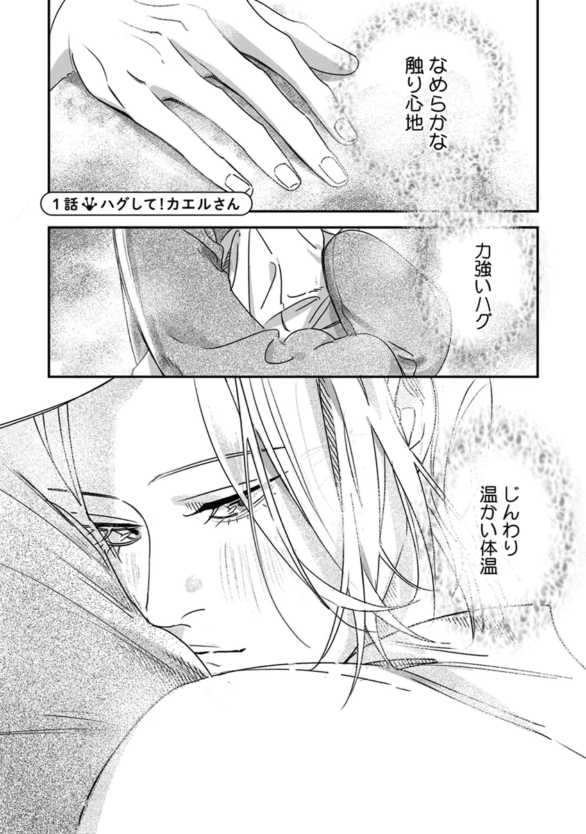 Hagu Shite! Kaerusan page 5 full