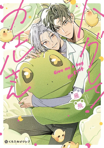 Hagu Shite! Kaerusan cover