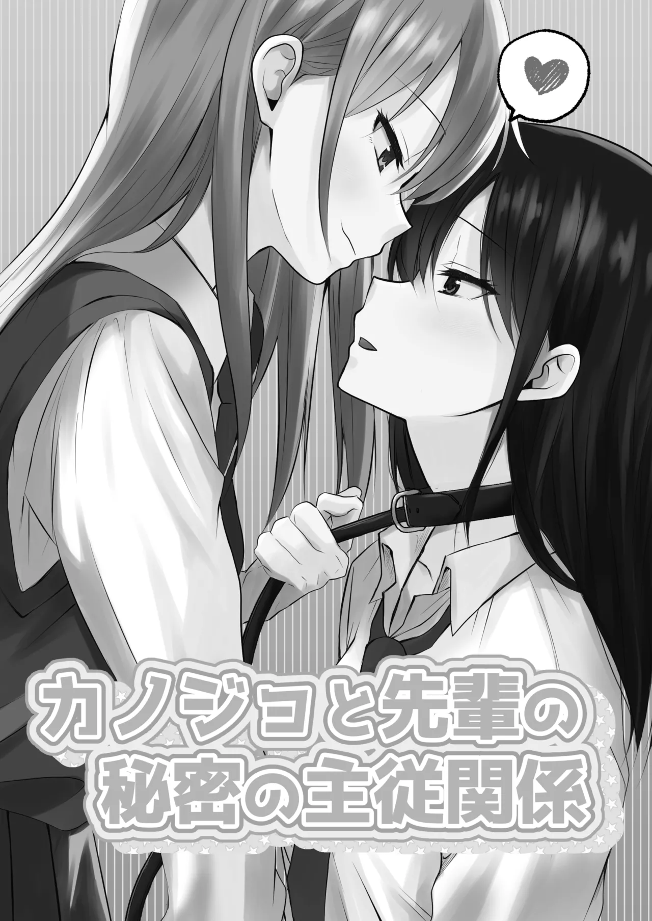 kanozyo to senpai no himitu no syuzyuu kankei page 2 full