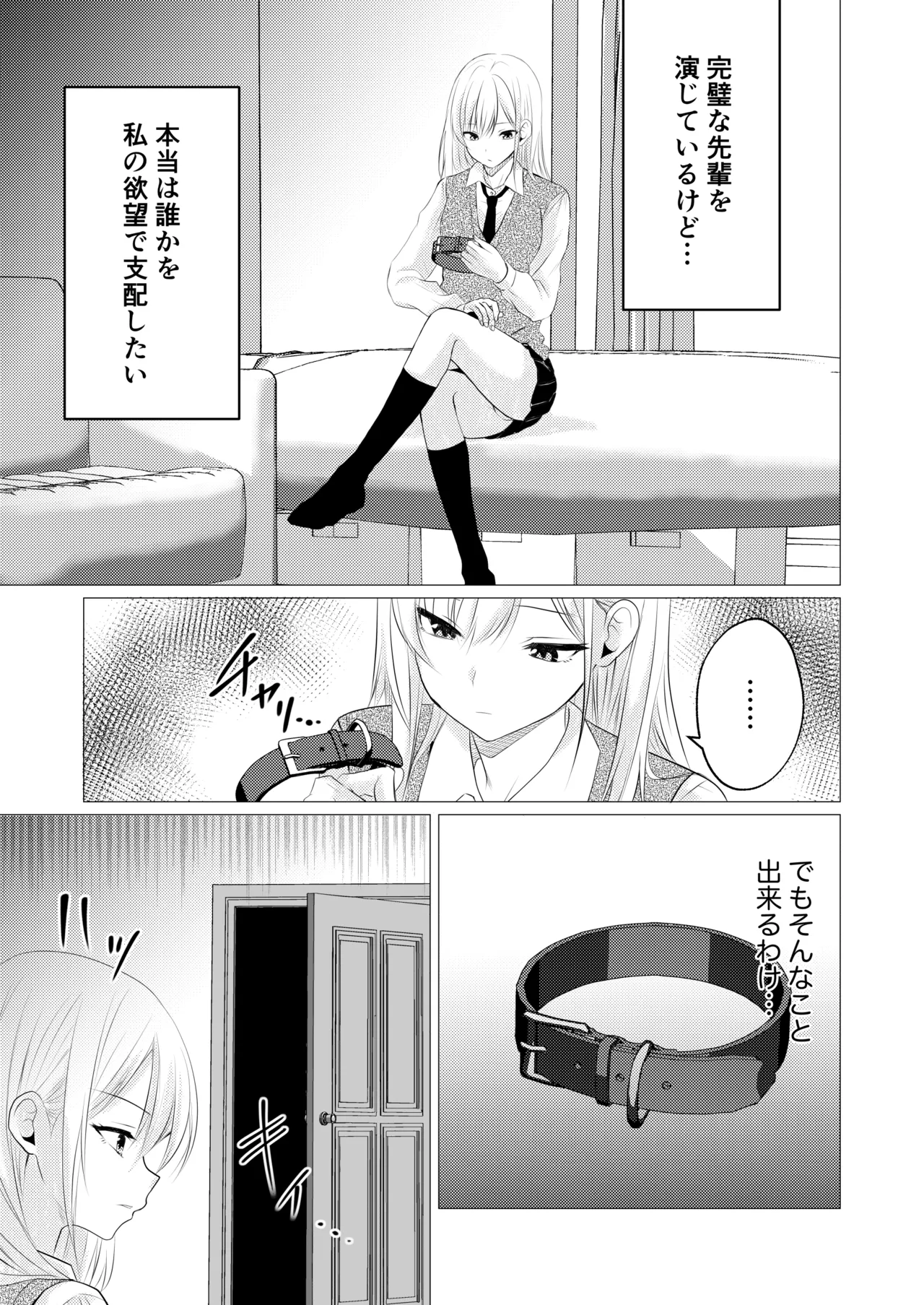 kanozyo to senpai no himitu no syuzyuu kankei page 3 full