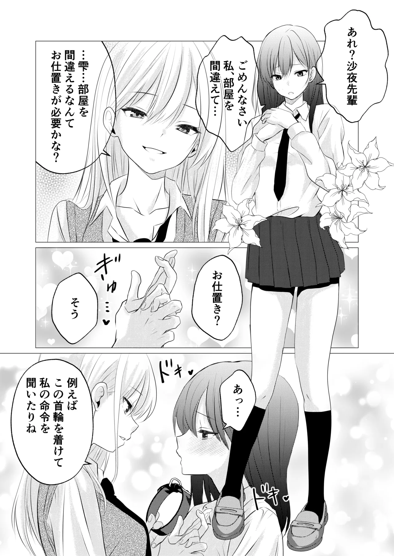 kanozyo to senpai no himitu no syuzyuu kankei page 4 full