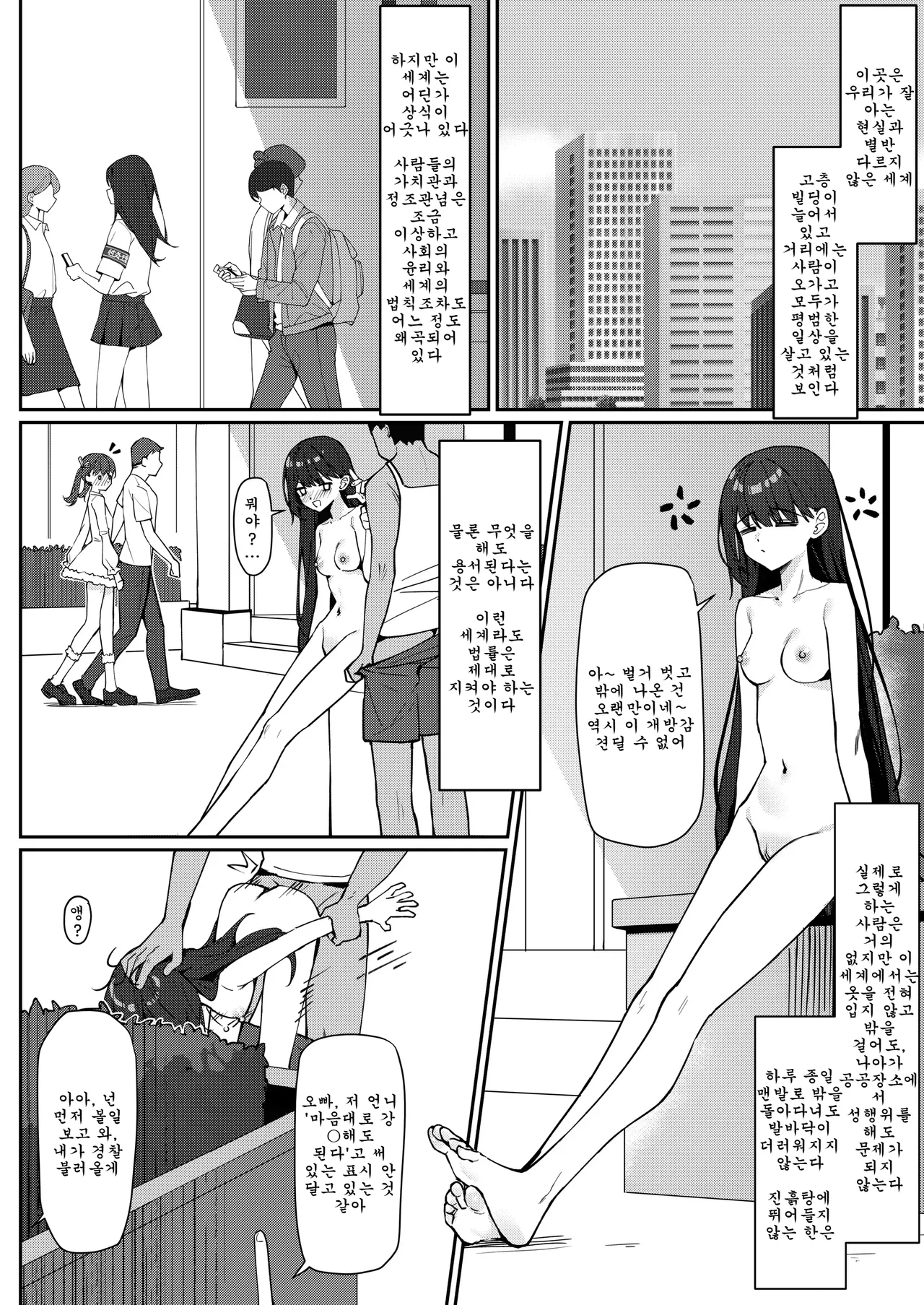 Kyou Kara Zenra Toukou | 오늘부터 전라등교 1+2 page 6 full