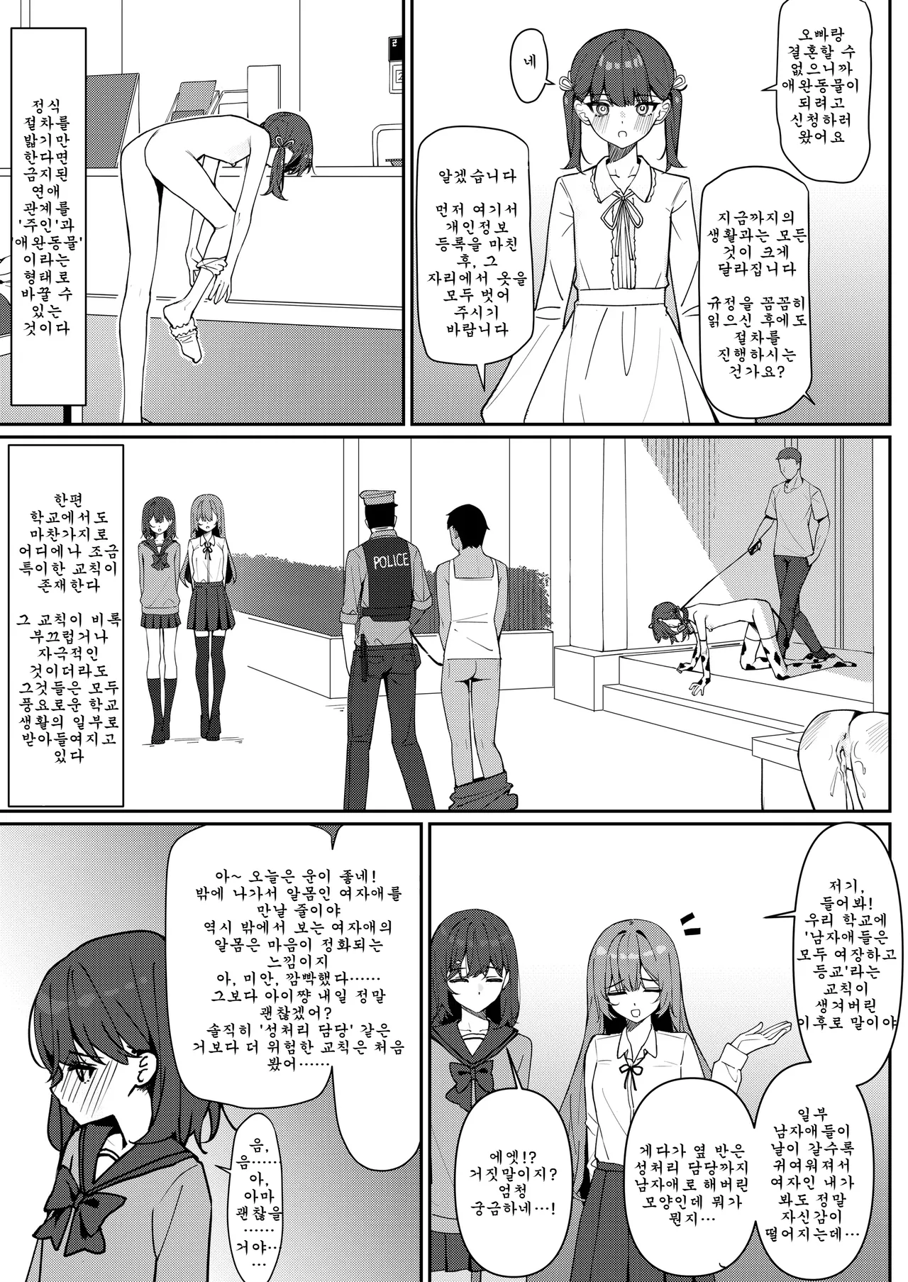 Kyou Kara Zenra Toukou | 오늘부터 전라등교 1+2 page 7 full