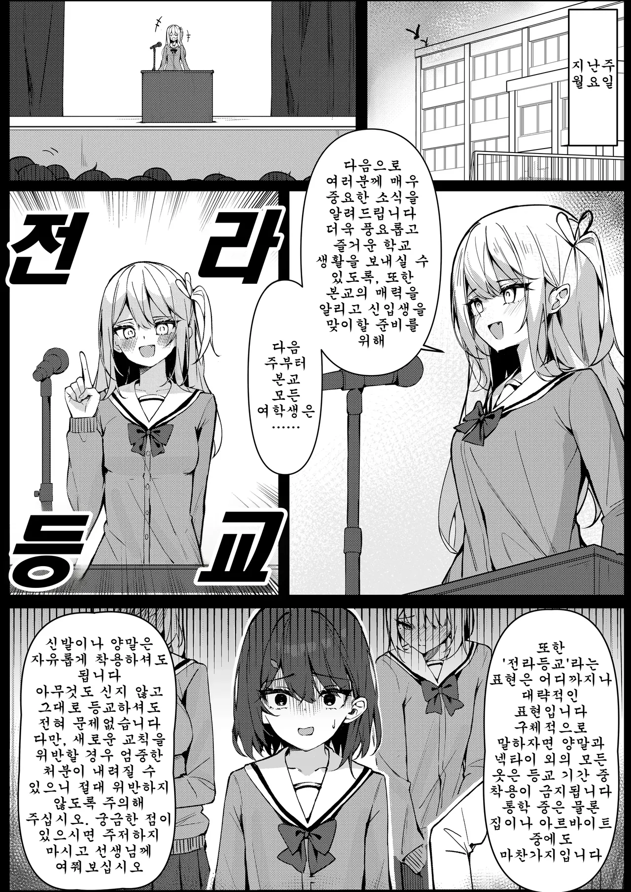 Kyou Kara Zenra Toukou | 오늘부터 전라등교 1+2 page 8 full