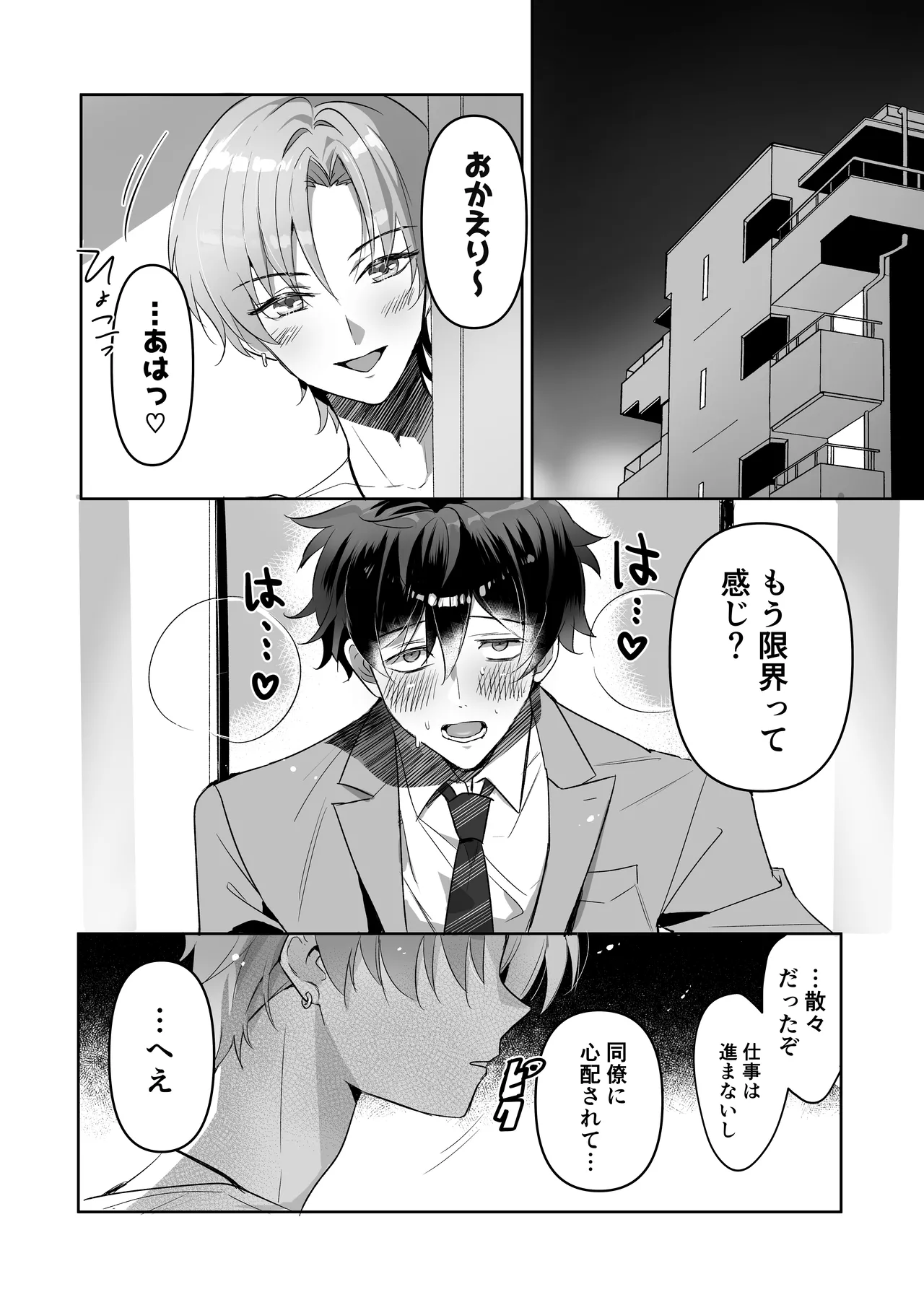 Goshujin-sama Hamete Okashite Sashiagemasu! 2-Koibito Chōkyō-hen- page 8 full