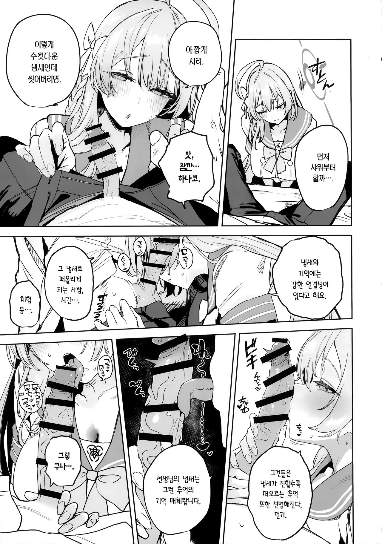 Urawa Hanako no Shiawase na Seikatsu | 우라와 하나코의 행복한 성활 page 8 full