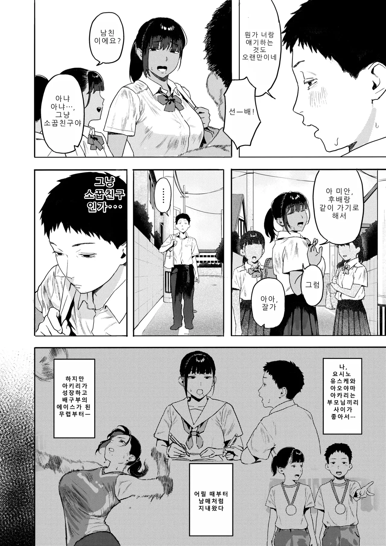 방과후, 소꿉친구와… page 2 full
