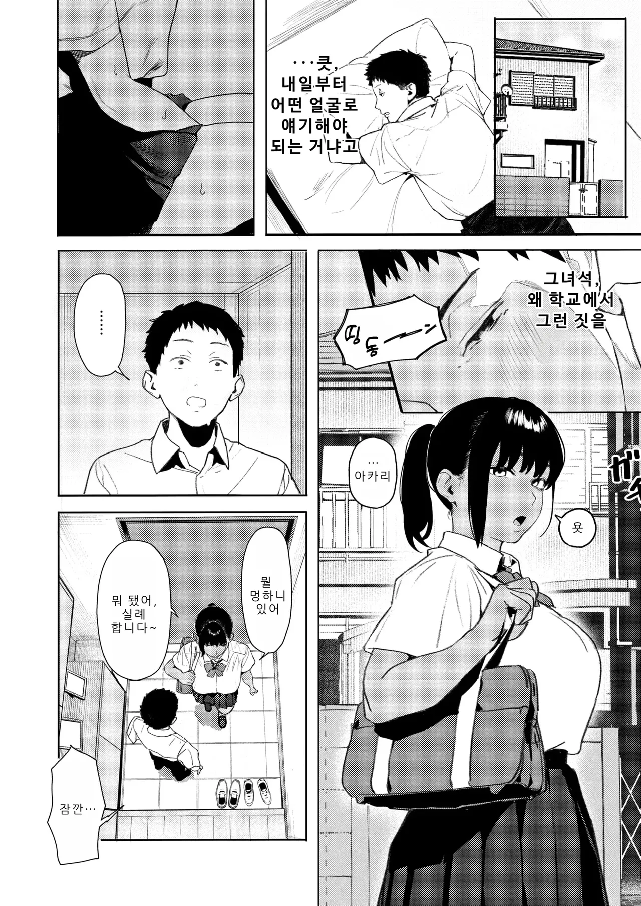 방과후, 소꿉친구와… page 6 full