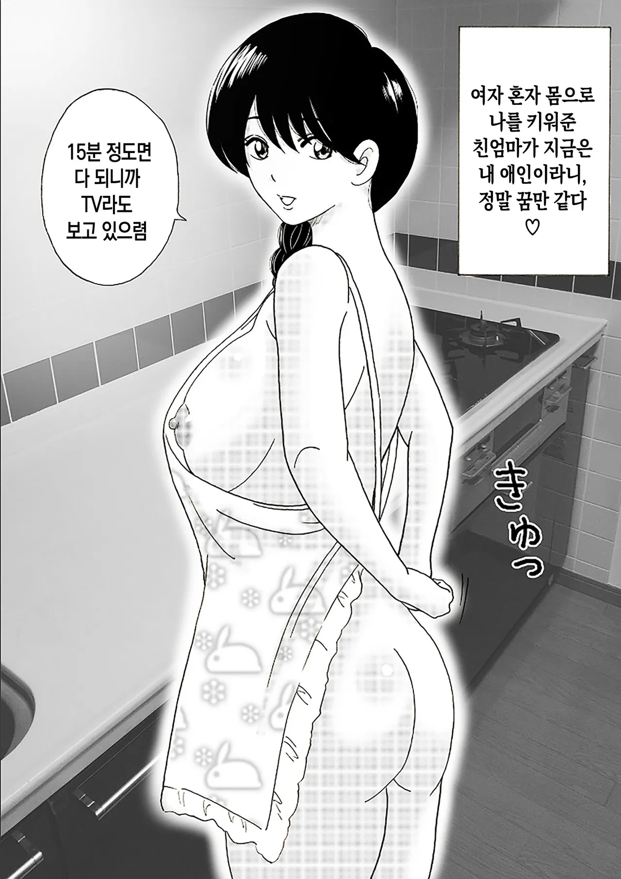 Mama no Hidahida Omutsu wa Boku no Mono | 엄마의 꽃잎 기저귀는 내 거야 page 10 full