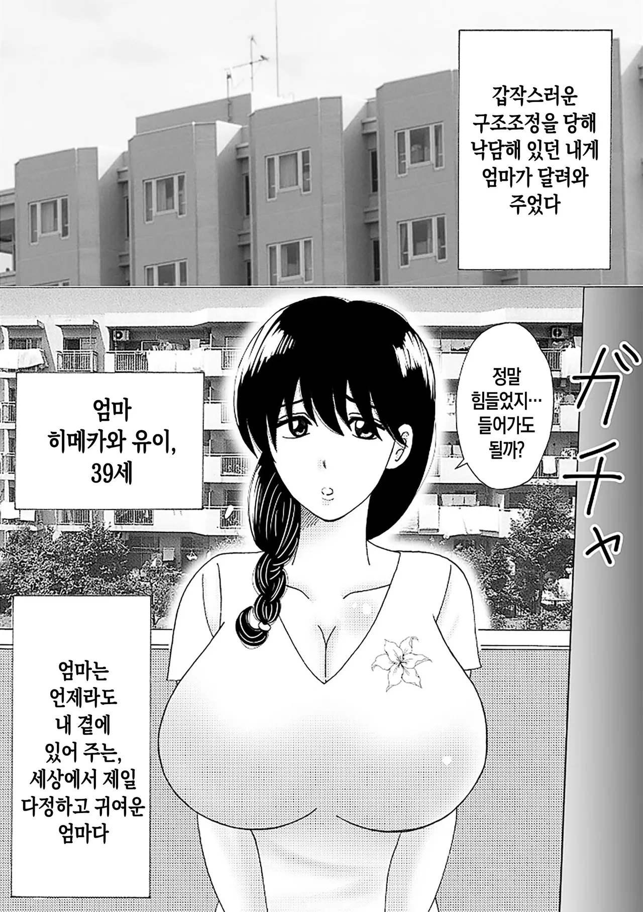 Mama no Hidahida Omutsu wa Boku no Mono | 엄마의 꽃잎 기저귀는 내 거야 page 3 full