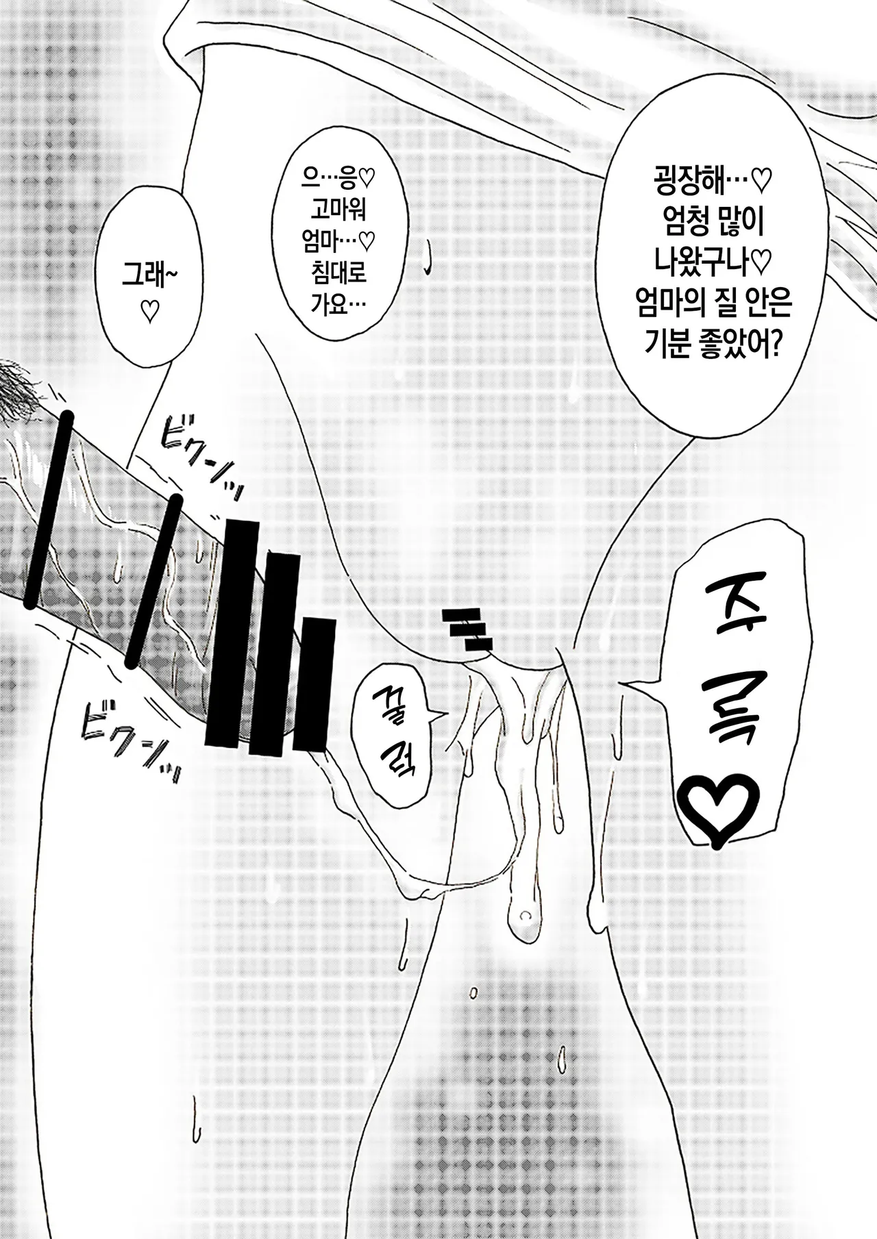 Mama no Hidahida Omutsu wa Boku no Mono | 엄마의 꽃잎 기저귀는 내 거야 page 5 full