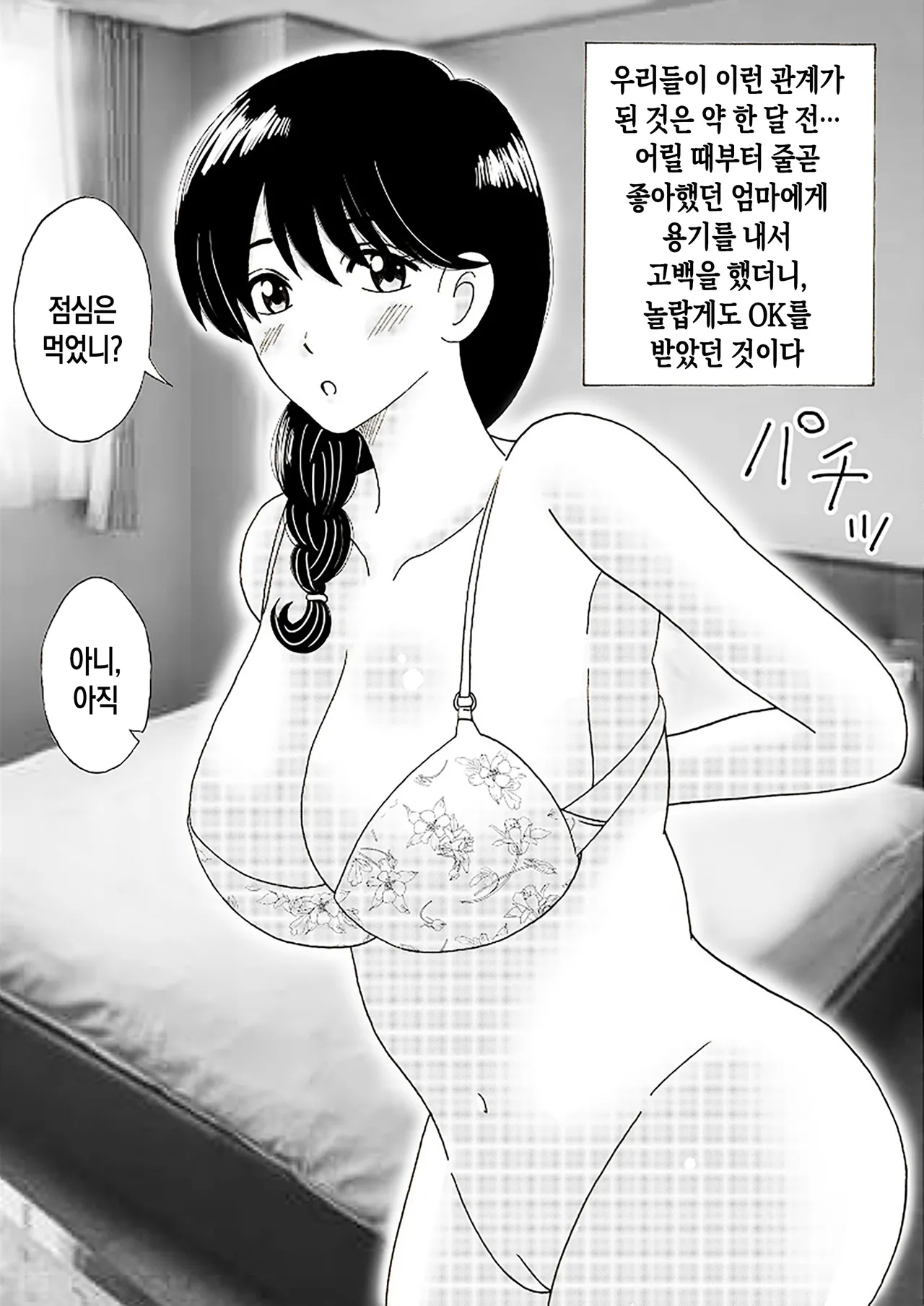Mama no Hidahida Omutsu wa Boku no Mono | 엄마의 꽃잎 기저귀는 내 거야 page 6 full
