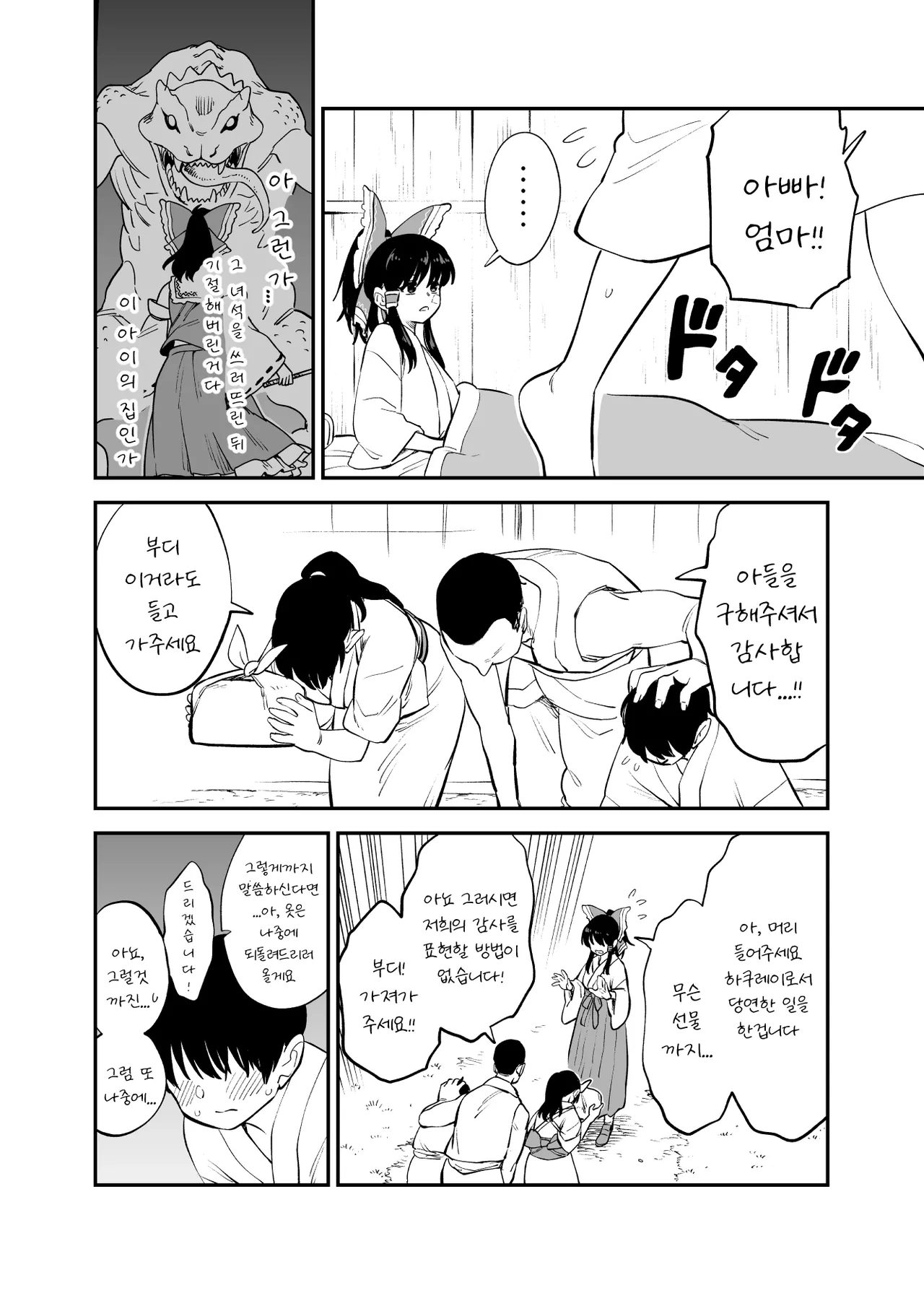 Mukuwarenai Reimu no sonogo | 개고생한 레이무 후편 page 2 full