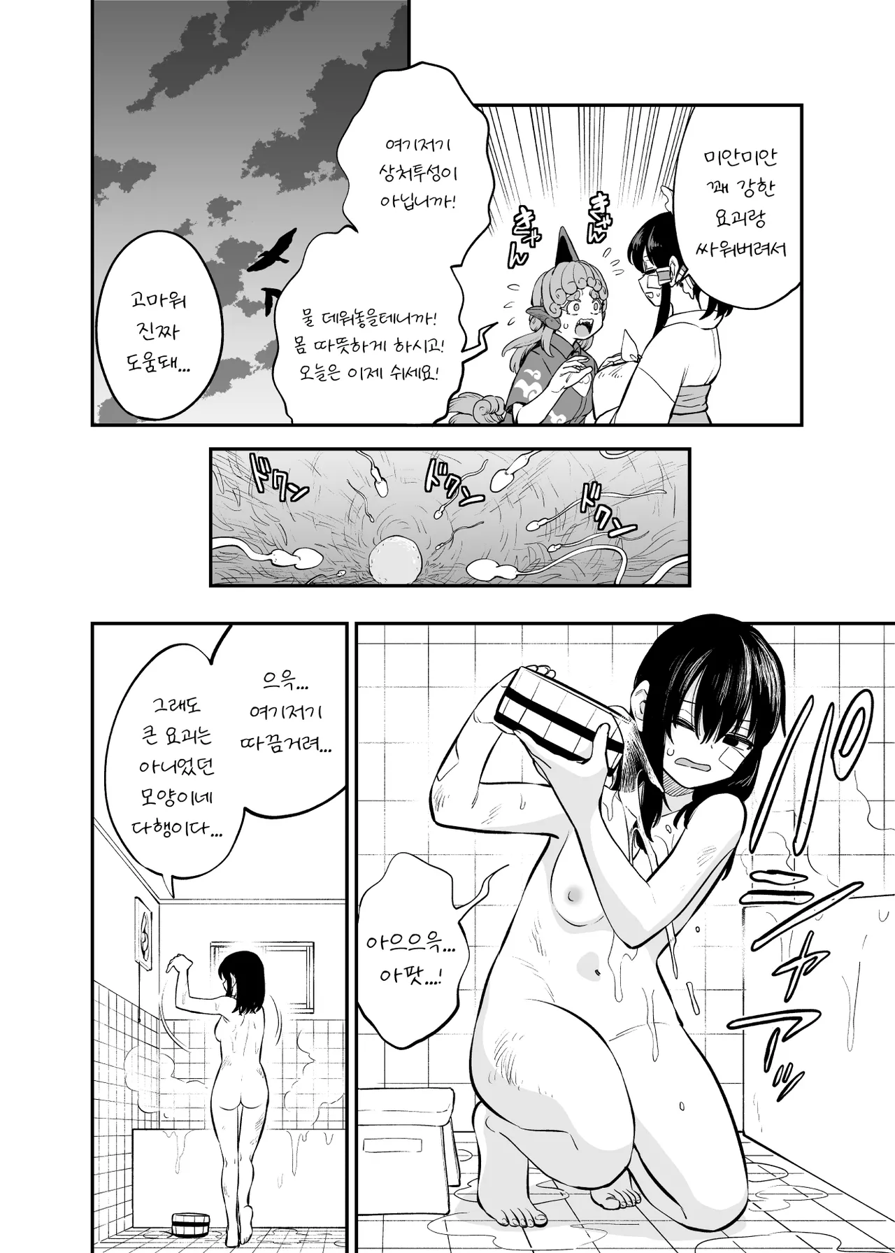 Mukuwarenai Reimu no sonogo | 개고생한 레이무 후편 page 4 full