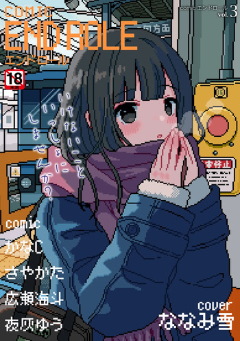 comic End Roll Vol.3 cover