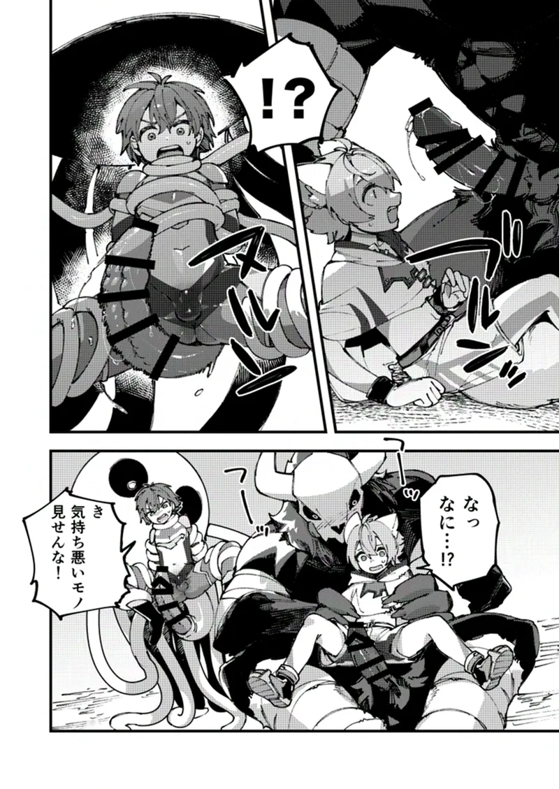 Hero-kuns Haiboku page 4 full