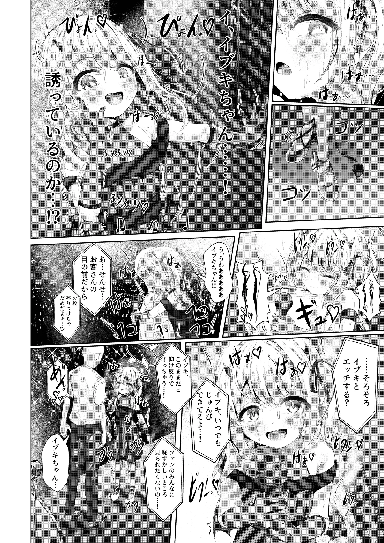 イブキままとおママごと!! ～Live at 授乳Stadium～ page 10 full