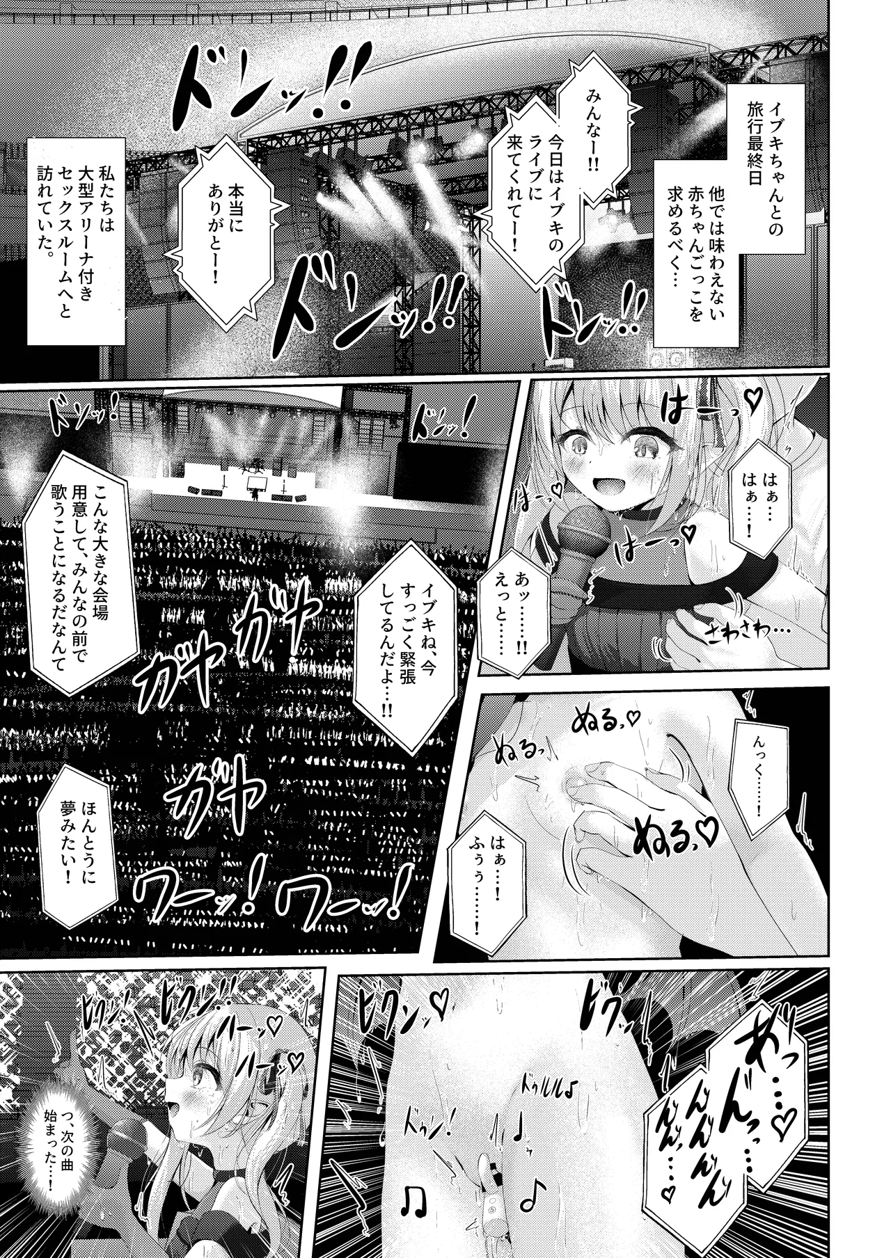 イブキままとおママごと!! ～Live at 授乳Stadium～ page 5 full