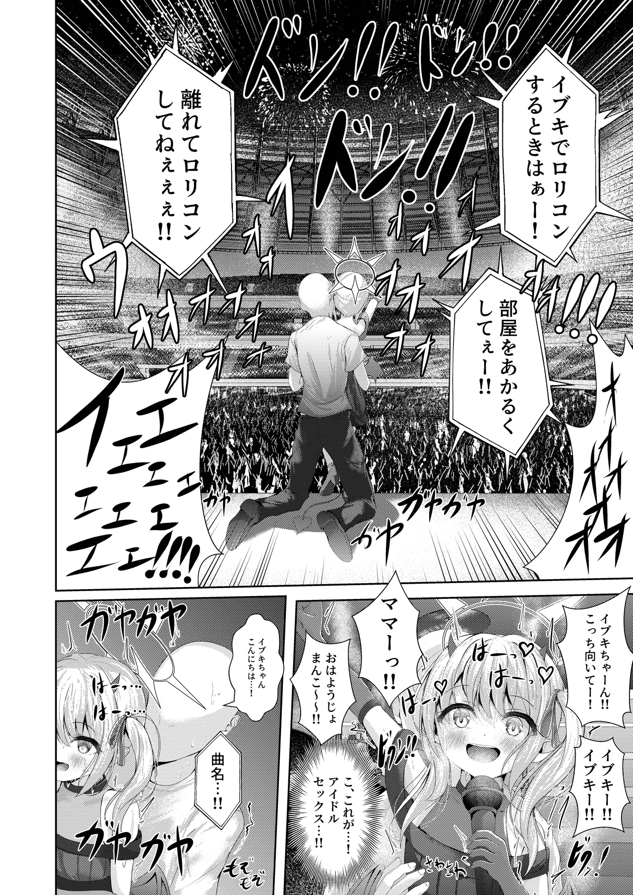 イブキままとおママごと!! ～Live at 授乳Stadium～ page 6 full