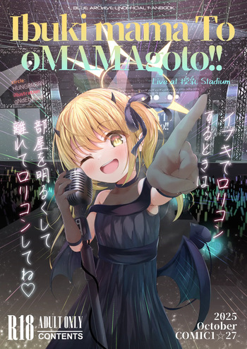 イブキままとおママごと!! ～Live at 授乳Stadium～ cover