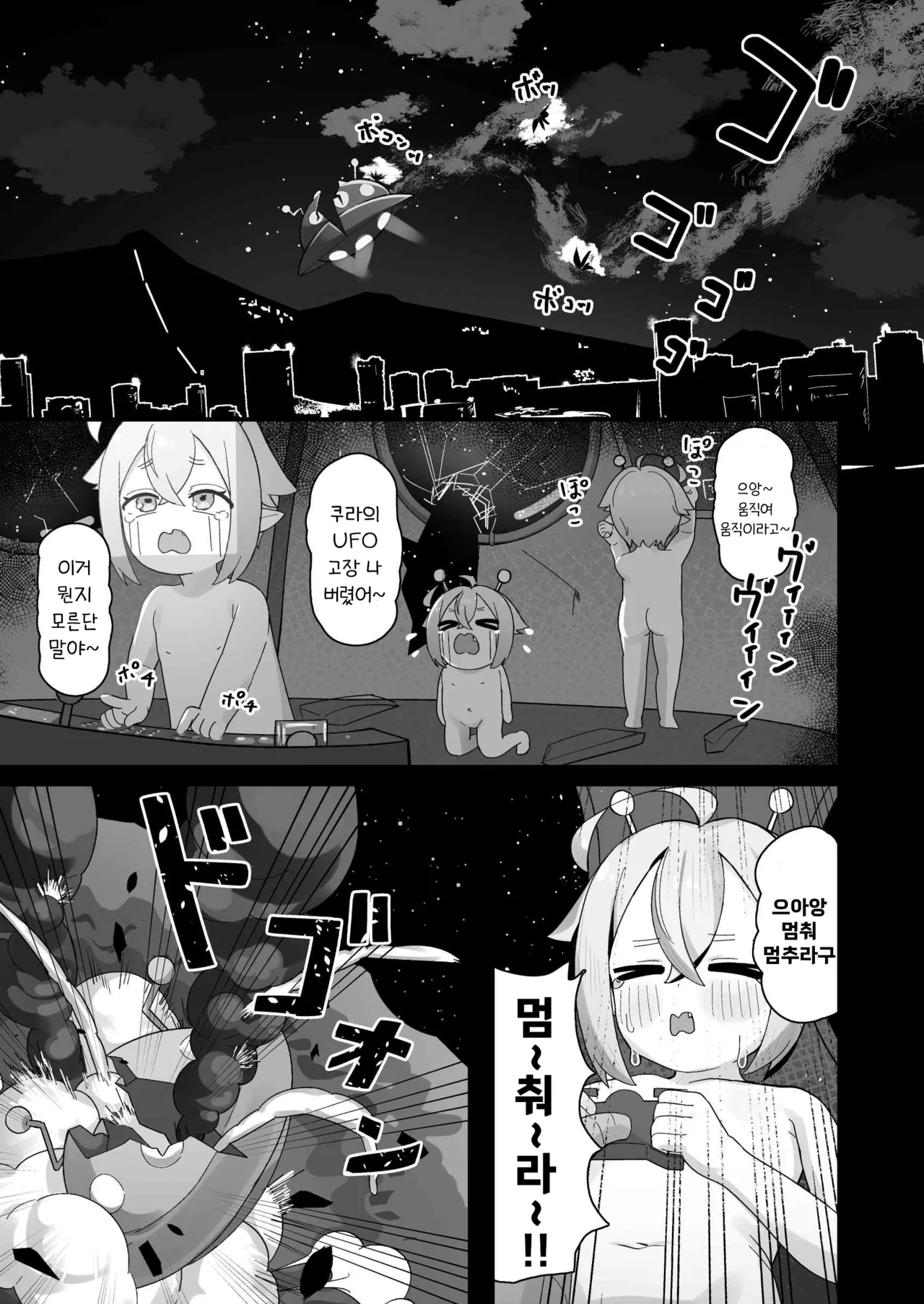 Puniman Seijin ga Arawareta! ~Lolikko Uchuujin o Hirotta node Kairaku o Tatakikonde Chou Shiawase ni Shite Ageru Hanashi~ |  말랑보지 성인이 나타났다!~로리 외계인을 주워서 쾌락을 주입해 엄청 행복하게 해주는 이야기~ page 2 full