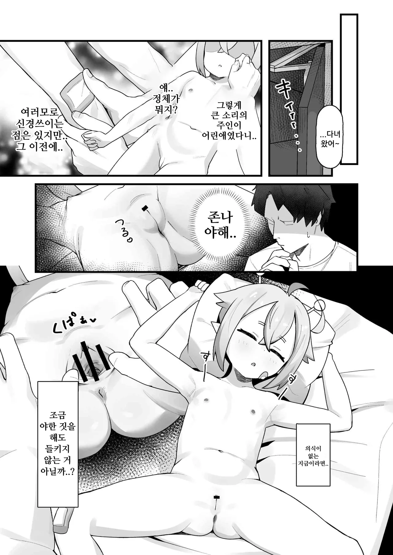 Puniman Seijin ga Arawareta! ~Lolikko Uchuujin o Hirotta node Kairaku o Tatakikonde Chou Shiawase ni Shite Ageru Hanashi~ |  말랑보지 성인이 나타났다!~로리 외계인을 주워서 쾌락을 주입해 엄청 행복하게 해주는 이야기~ page 4 full