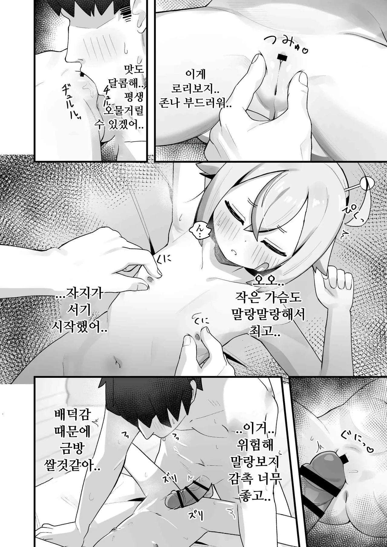 Puniman Seijin ga Arawareta! ~Lolikko Uchuujin o Hirotta node Kairaku o Tatakikonde Chou Shiawase ni Shite Ageru Hanashi~ |  말랑보지 성인이 나타났다!~로리 외계인을 주워서 쾌락을 주입해 엄청 행복하게 해주는 이야기~ page 5 full