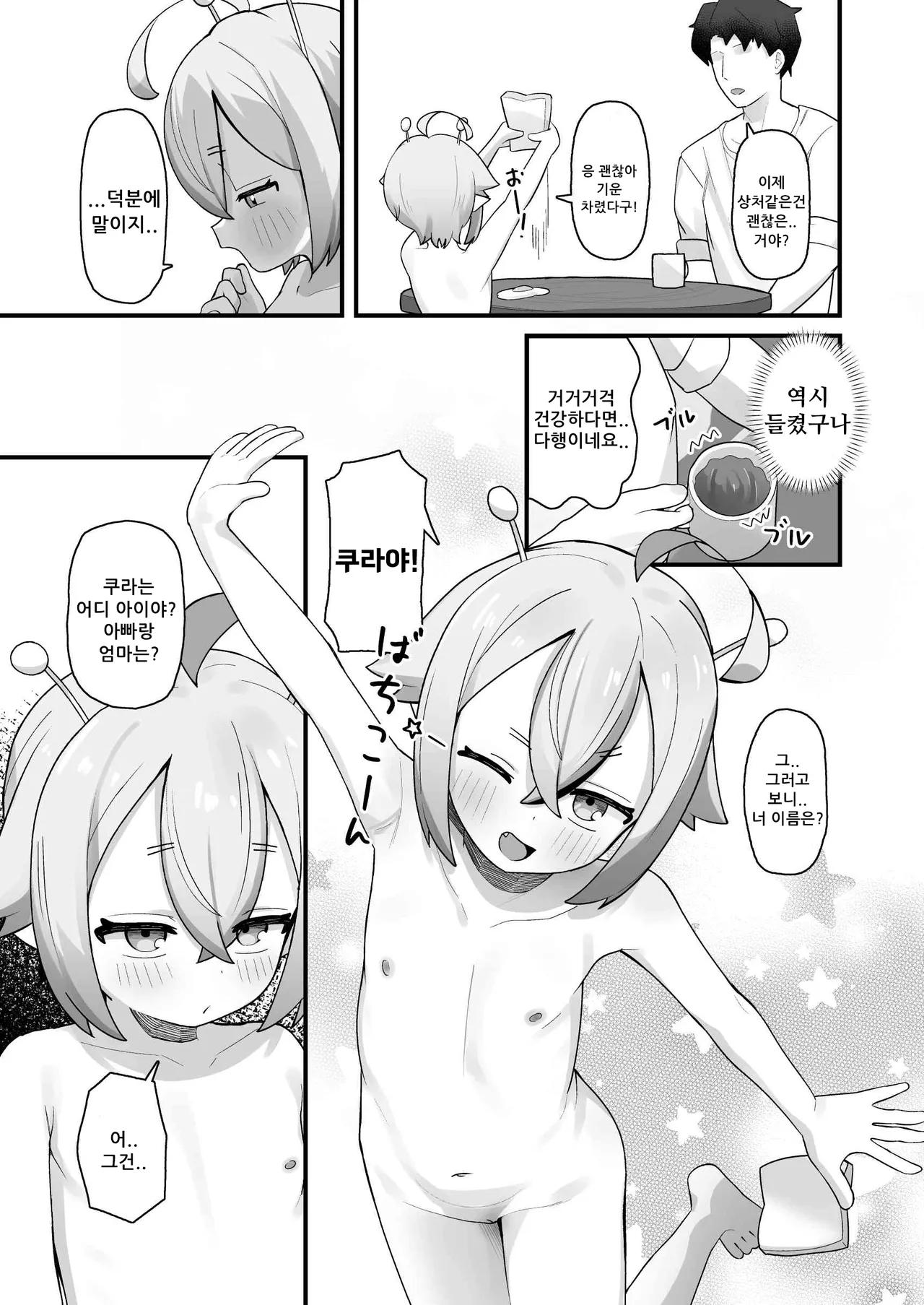 Puniman Seijin ga Arawareta! ~Lolikko Uchuujin o Hirotta node Kairaku o Tatakikonde Chou Shiawase ni Shite Ageru Hanashi~ |  말랑보지 성인이 나타났다!~로리 외계인을 주워서 쾌락을 주입해 엄청 행복하게 해주는 이야기~ page 8 full