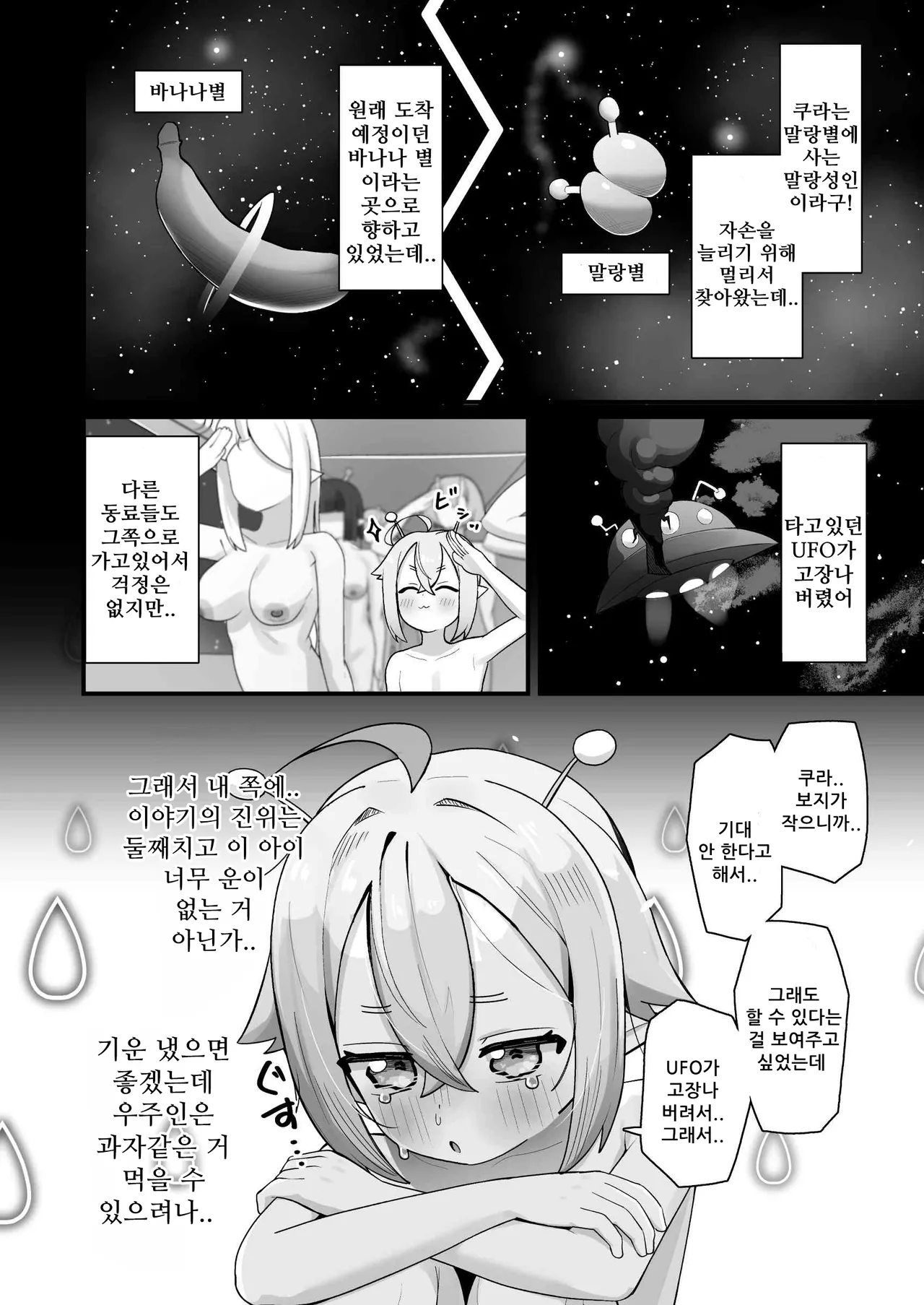 Puniman Seijin ga Arawareta! ~Lolikko Uchuujin o Hirotta node Kairaku o Tatakikonde Chou Shiawase ni Shite Ageru Hanashi~ |  말랑보지 성인이 나타났다!~로리 외계인을 주워서 쾌락을 주입해 엄청 행복하게 해주는 이야기~ page 9 full