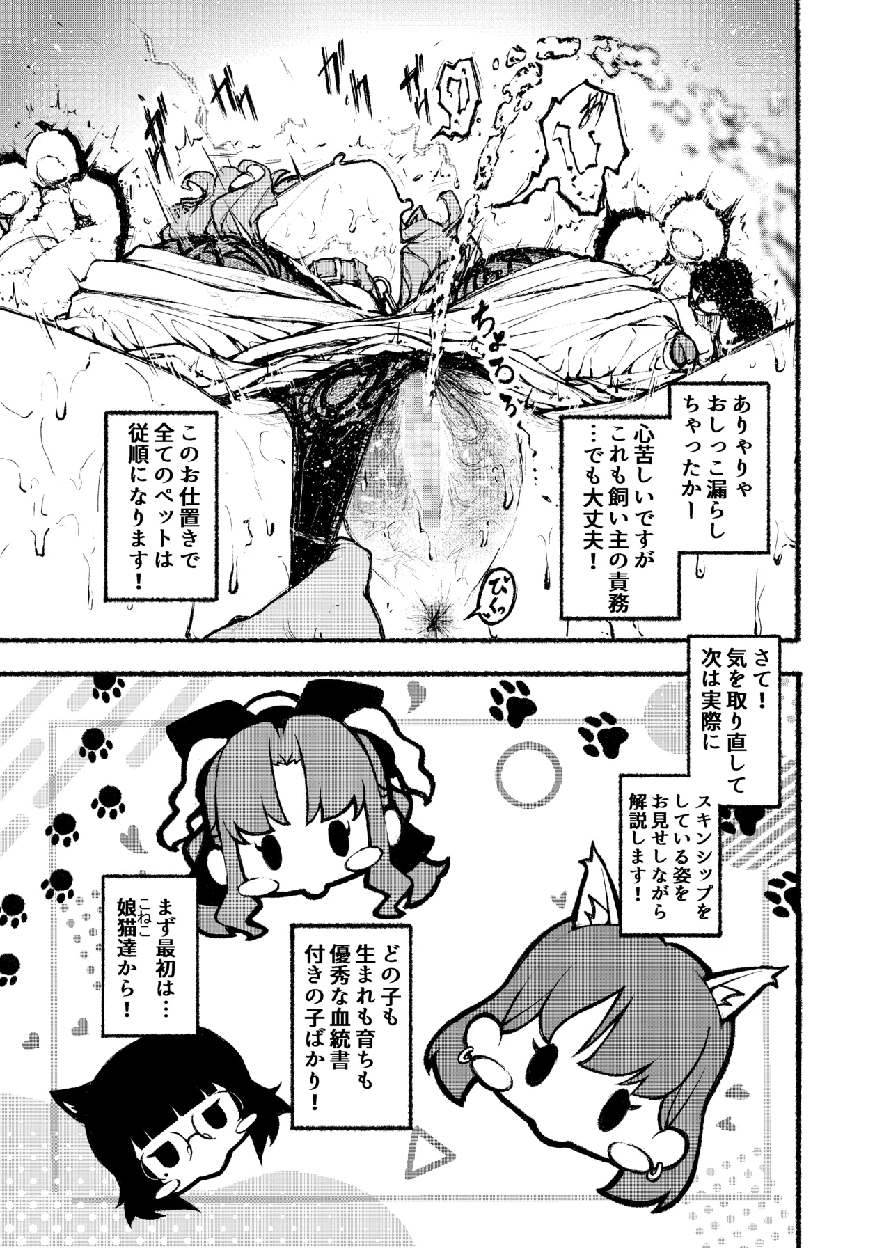 大和撫子エロ解体新書娘犬×娘猫のしつけ方 page 6 full