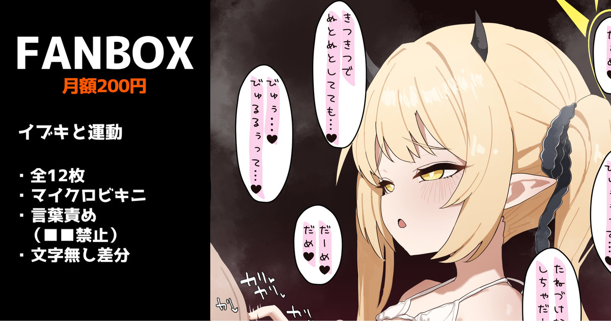 イブキと運動 全12枚 page 1 full