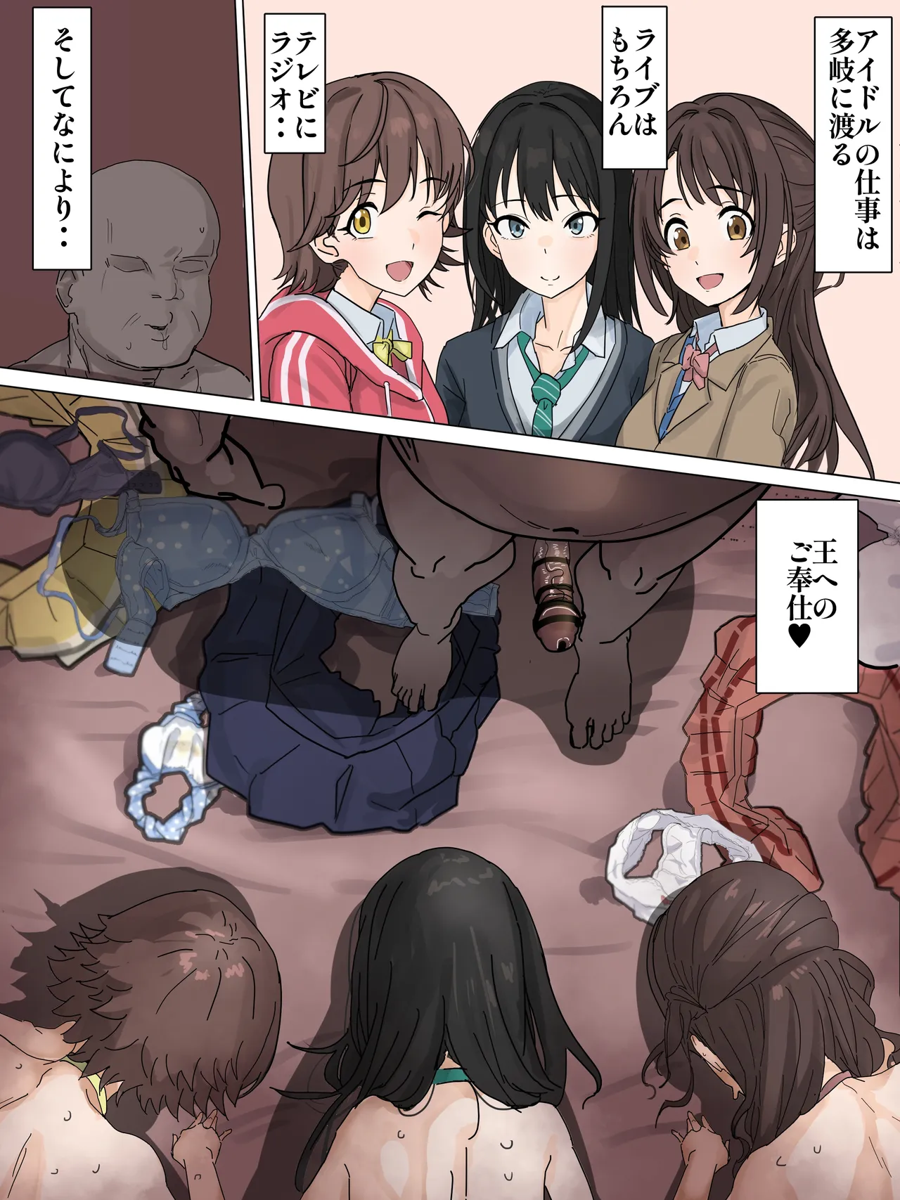 ニュージェネの三人が王に奉仕 page 1 full