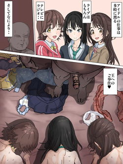 ニュージェネの三人が王に奉仕