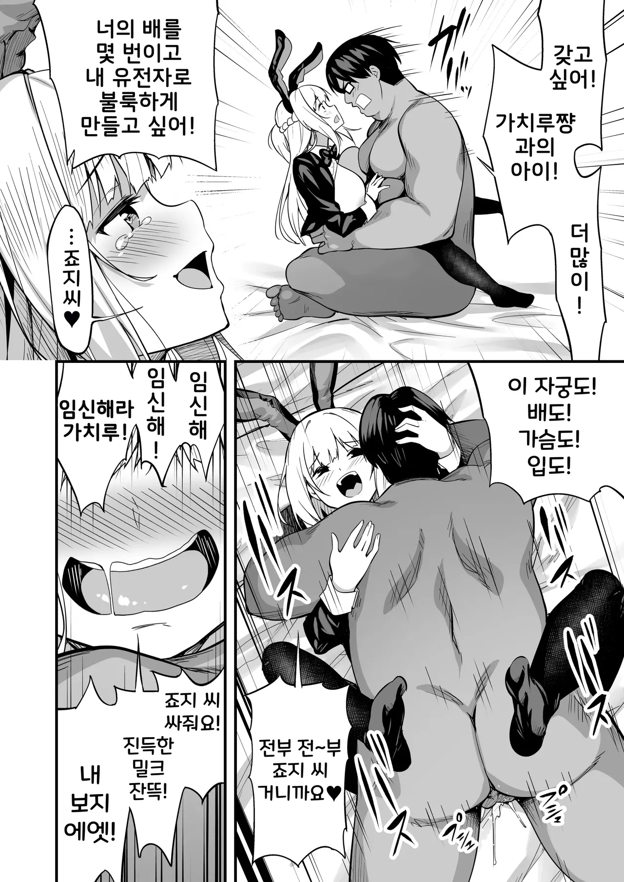 Ikinari kon -After Story- | 갑작스런 결혼 -After Story- page 10 full