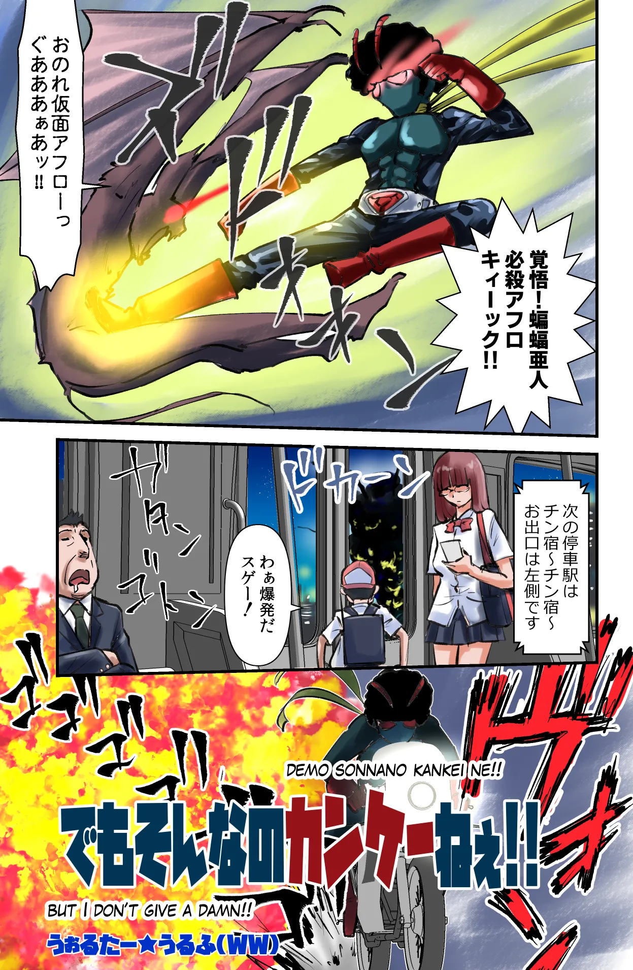 Demo Sonna no Kankei nee!! page 1 full